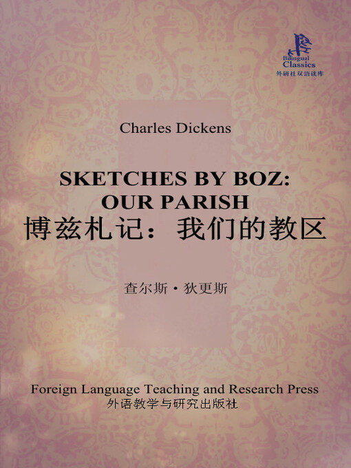 Title details for 博兹札记：我们的教区 by Charles Dickens - Available